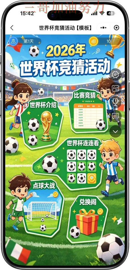 世界杯竞猜数据分析：怎么玩其实很简单（2026世界杯）